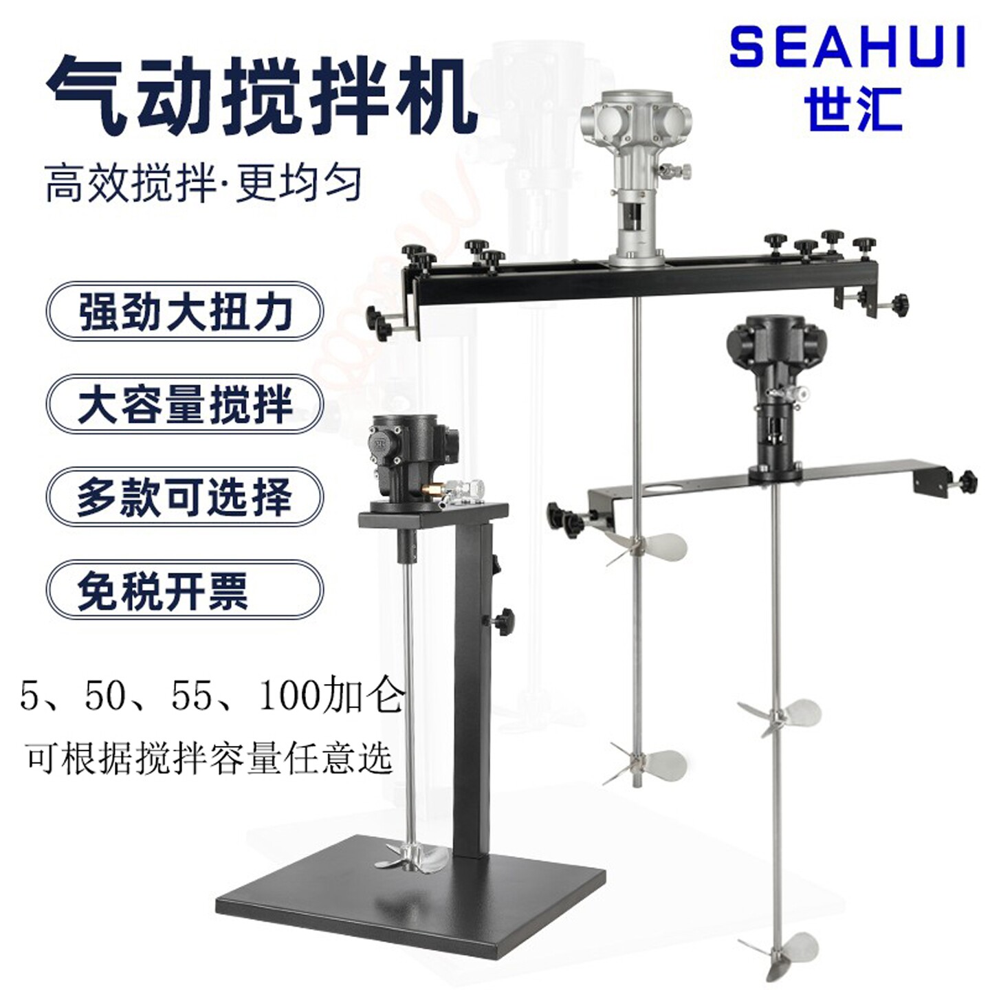 世汇SEAHUI气动搅拌机油漆涂料油墨胶水树脂200L闭口桶搅拌机图片