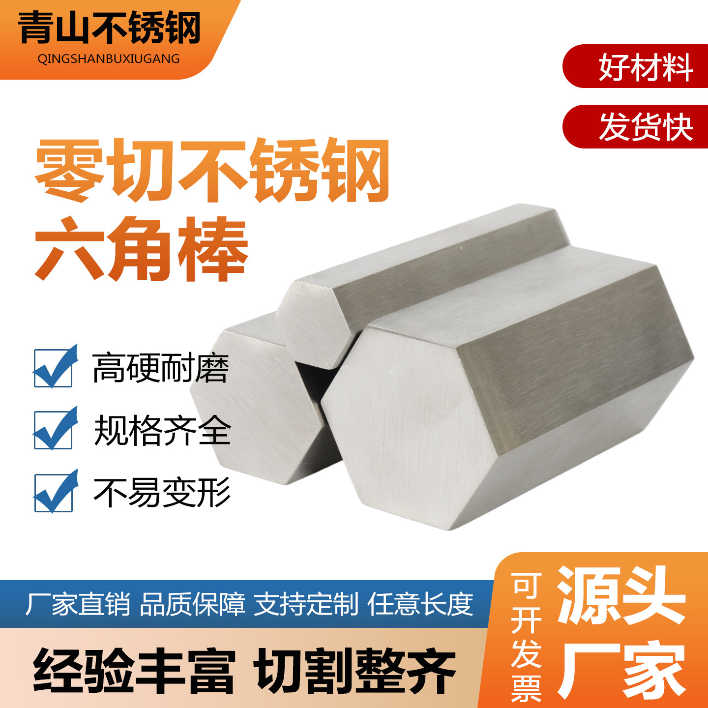 青山六角棒闪电发货可零切