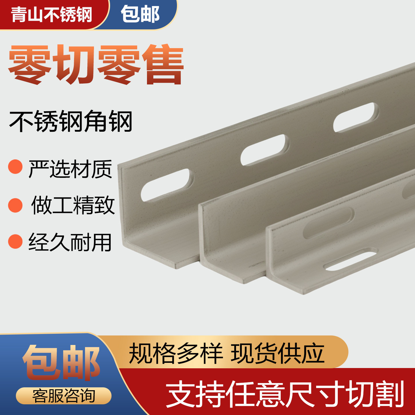 青山不锈钢角钢正宗304