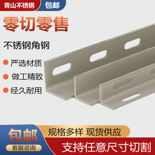 青山不锈钢角钢正宗304