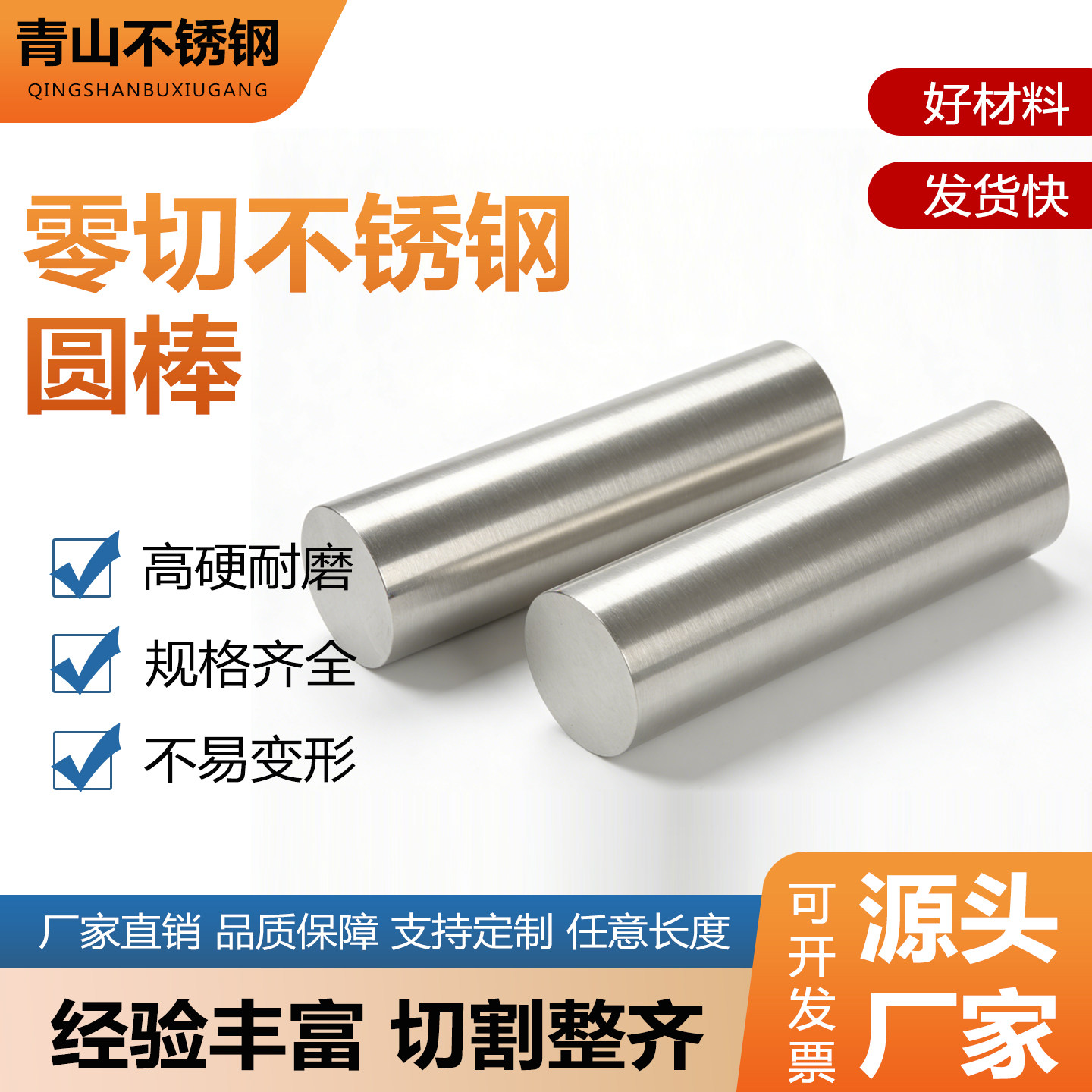 304/316L不锈钢棒不锈钢圆棒直条圆条钢筋实心圆棒零切加工