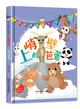 热热闹闹运动会峭壁上的芭蕾