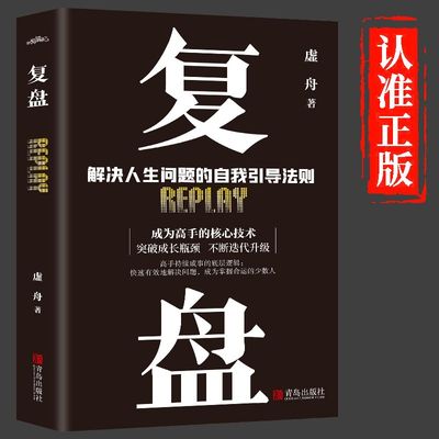 复盘解决人生问题的自我引导