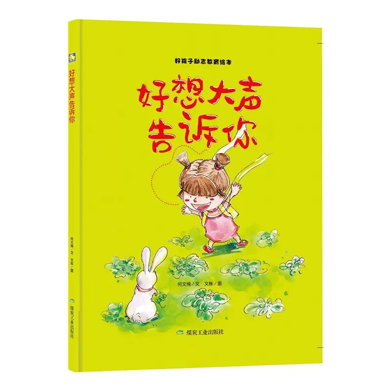 好想大声告诉你A4大本精装硬皮
