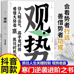 破局者胜 谋局破局 寒门进阶逆袭之书 观势书正版 高手观时势 掌握人生关键时刻 俗人赌运气 看懂大势者赢 智变与赢道