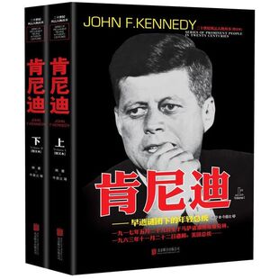 肯尼迪传人物传记 全套2册 二十世纪风云人物丛书二战书籍正版图书世界军事经典战役大全历史类书籍战争回忆录 美国肯尼迪自传全史