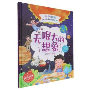 我与大大 幼儿绘本 小小 想象 世界 无限大