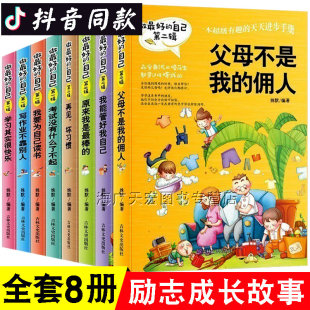 全套8册做zui好 自己青少年励志畅销故事校园小说小学生课外图书籍儿童读物8 15岁二三四五六年级冰心儿童文学精选