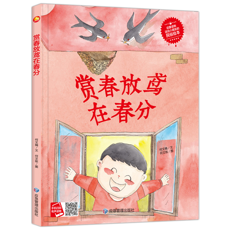 关于春天的绘本 二十四节气精装硬壳绘本阅读幼儿园 小班儿童绘本3–6