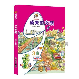 硬壳硬面手绘本有声阅读3 消失 玩出专注力精装 8岁幼儿园大小班小学生启蒙早教亲子共读图画书非注音睡前故事图多字少 文明