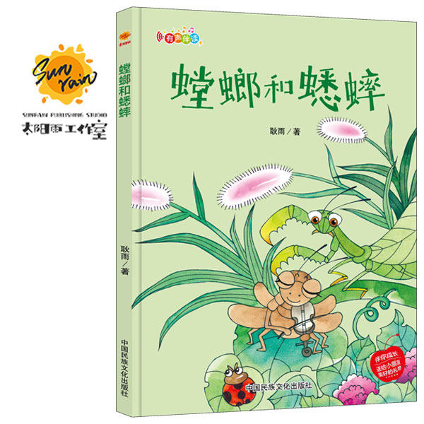 小班阅读亲子共读中班大班童话故事书幼儿绘本3-4-5-6岁动物关于昆虫