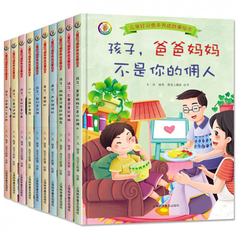 情商教育绘本 儿童好习惯早养成故事孩子不要沉迷游戏套装3-6-9-12岁