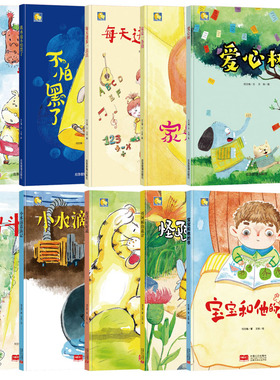 小月亮亲子阅读原创暖心精装绘本系列 全套10册宝宝和他的书爱心树有话说等3-6岁睡前故事书幼儿园小中大班阅读硬皮A4绘本