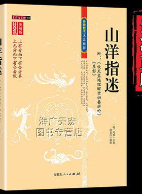 山洋指迷图解版地理风水