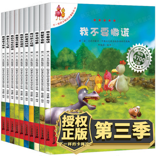 不一样的卡梅拉第三季 全套10册 小鸡卡梅利多 幼儿童绘本图书读物幼儿园3-6周岁一年级课外阅读书籍非注音版 漫画书 小学生9-12岁