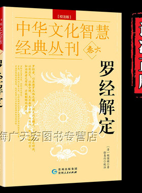 罗经解定新版清胡国桢著
