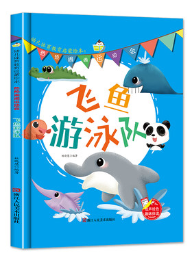 热热闹闹运动会飞鱼游泳队