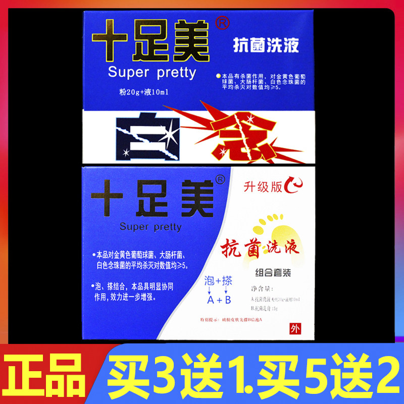 十足美泡脚粉抗菌洗液外用软膏足光粉足浴粉正品