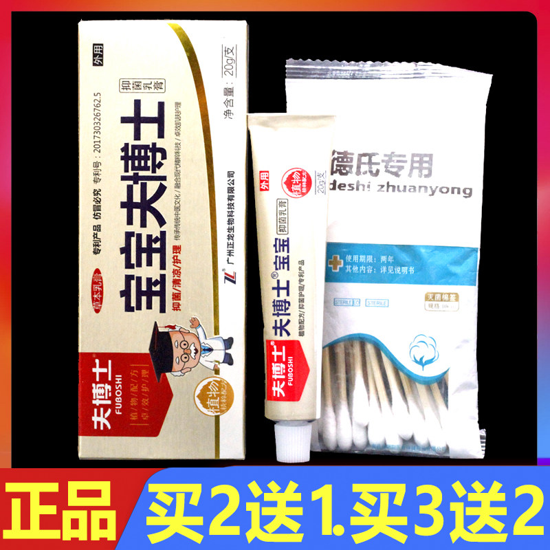宝宝夫博士抑菌乳膏皮肤外用草本软膏20g正品儿童肤博士维肤膏