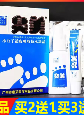 臭美 皮肤抑菌液30ml+抑菌粉+抑菌膏泡脚粉三合一 买2送1 买3送2