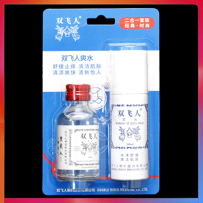 双飞人爽水套装喷雾50ml+60ml正品驱蚊子止痒晕车晕船提神醒脑