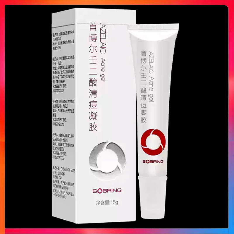 顺丰包邮 首博尔壬二酸清痘凝胶15g正品