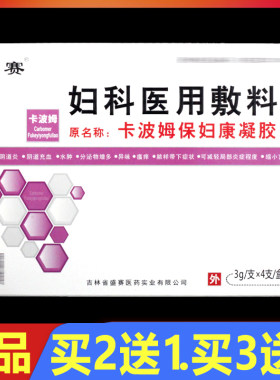 顺丰包邮 盛赛妇科医用敷料壳聚糖妇科卡波姆保妇康凝胶4支正品
