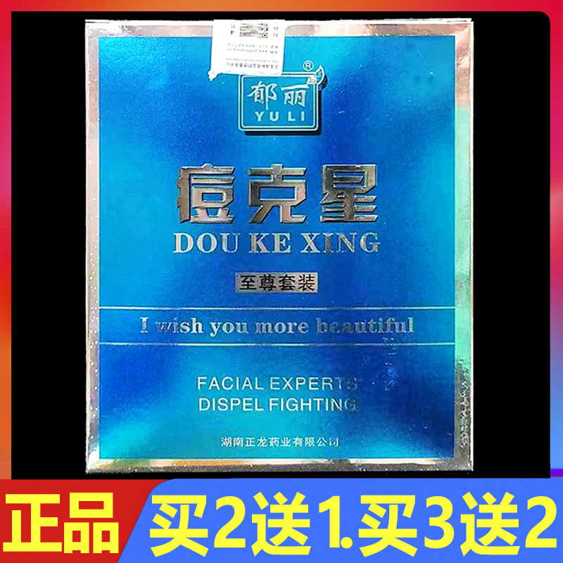 郁丽痘克星套装祛痘维肤膏男女生学生青春痘粉刺祛痘霜正品