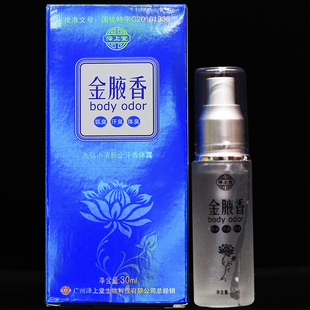 泽上堂金腋香净狐露止汗香体露30ml正品 买5送3 买2送1买3送2