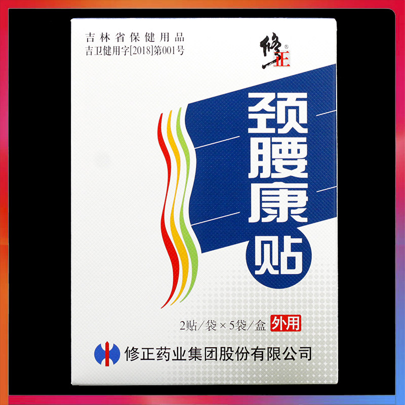 修正颈腰康贴10贴正品颈椎腰椎肩周关节颈肩腰腿痛贴膏