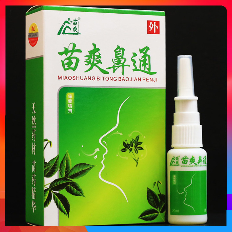 苗爽鼻通 保健喷剂20ml苗爽必通宁灵喷剂正品【买5送1.买10送3