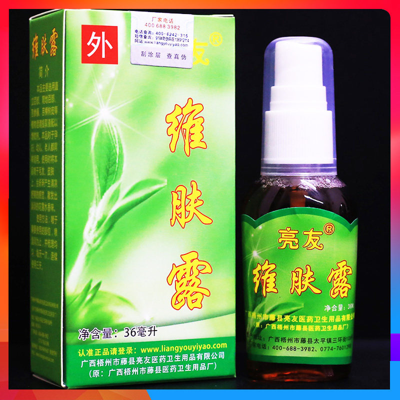 亮友维肤露 36ml儿童头虱成人用虱子阴虱净虱虫卵体虱喷剂正品