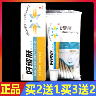 好皮肤草本乳膏抑菌软膏护肤湿痒霜剂正品好铍肤【买3送1.买5送2