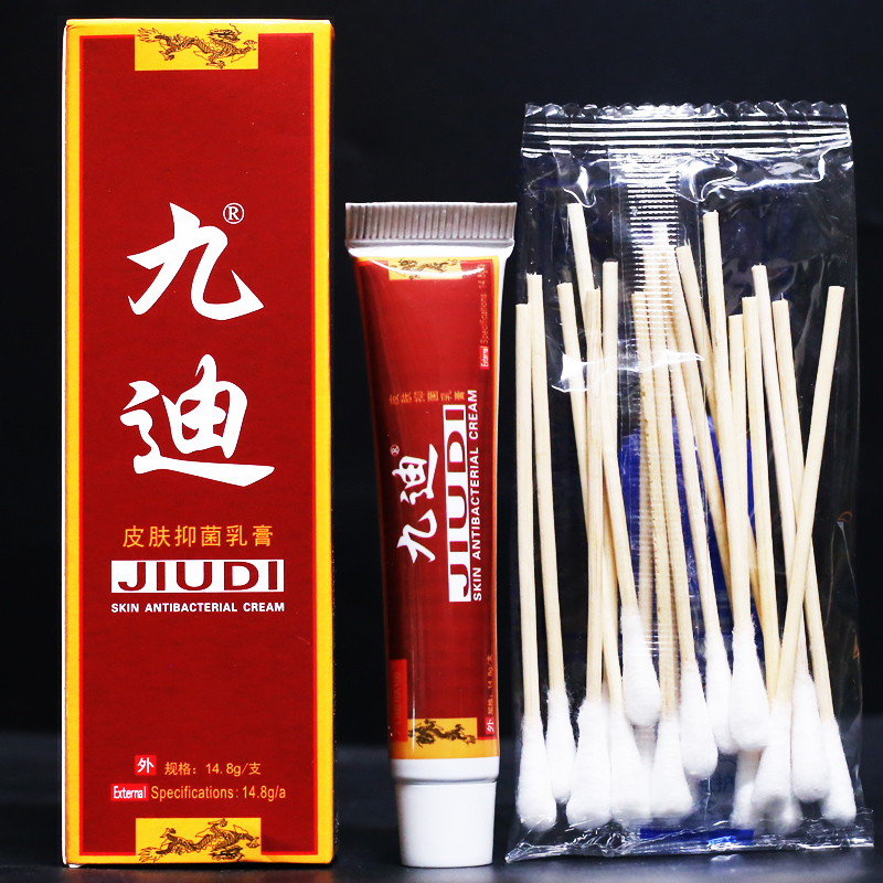 九迪肤迪皮肤草本抑菌乳膏正品 买3送1.买5送2.买10送5
