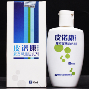 皮诺康 85ml正品 皮诺康复方煤焦油洗剂抑菌洗液 买2送1.买3送2