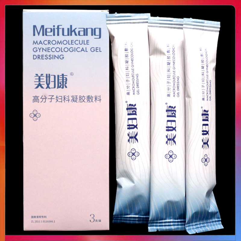 美妇康高分子妇科凝胶敷料3支/盒正品女性私处外用护理塞剂