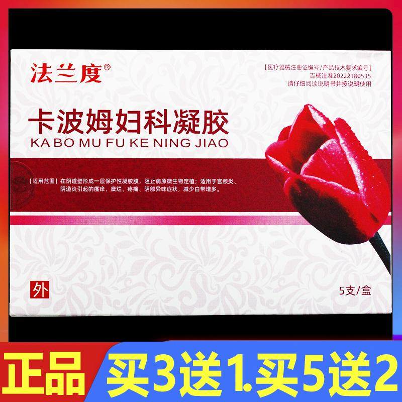 法兰度卡波姆妇科凝胶5支/盒医用私处护理宫颈糜烂阴道炎妇科凝胶
