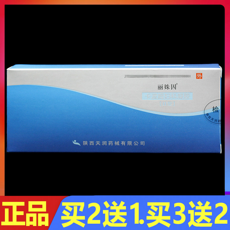 丽姝因卡波姆妇科凝胶外用私处护理凝胶20g支/盒正品丽妹因