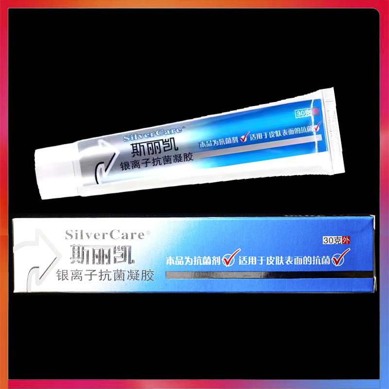 斯丽凯银离子抗菌凝胶皮肤外用抑菌剂正品纳米银抑菌凝胶
