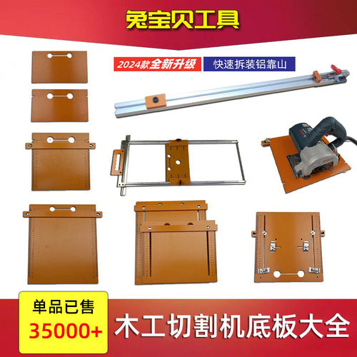淘兔兔切割机底板方便快捷精度高