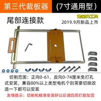 Трехгенерационный резак 7 -INCH Universal