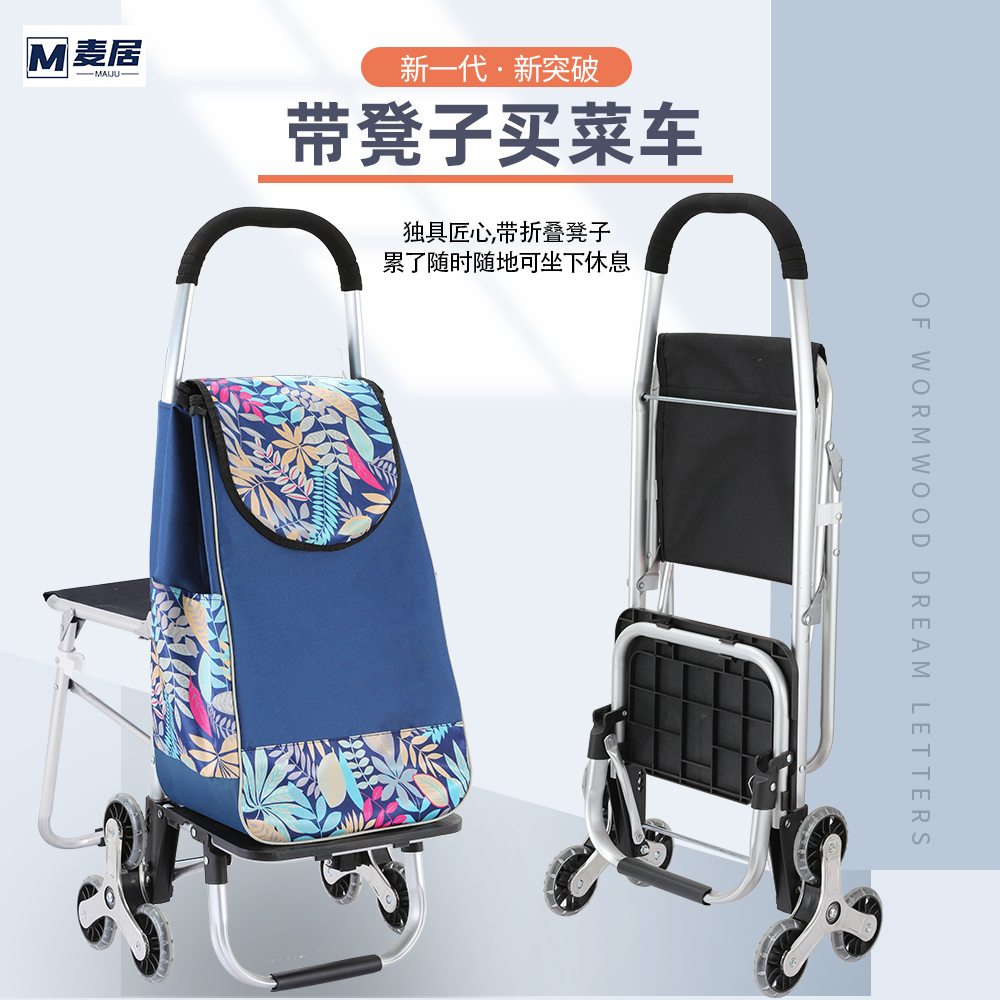 带凳子加粗铝合金材质可折叠买菜购物车大容量手拉车小拉车拉杆车