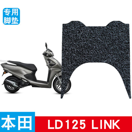 适用于本田LD125LINK摩托车脚垫丝圈防水防滑专用改装饰品脚踩垫