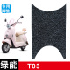 适用于绿能T03电动车脚垫耐磨防水防滑丝圈脚踏垫专用改装 配件