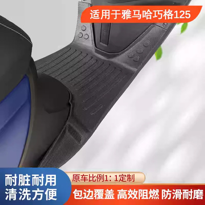适用于雅马哈巧格i125摩托车TPE脚垫防水防滑加宽加厚改装配件