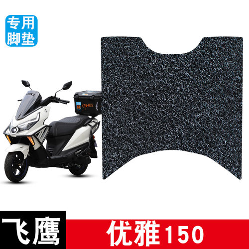 适用于飞鹰 NCX摩托车丝圈脚垫耐磨防水防滑脚踏垫专用改装配件