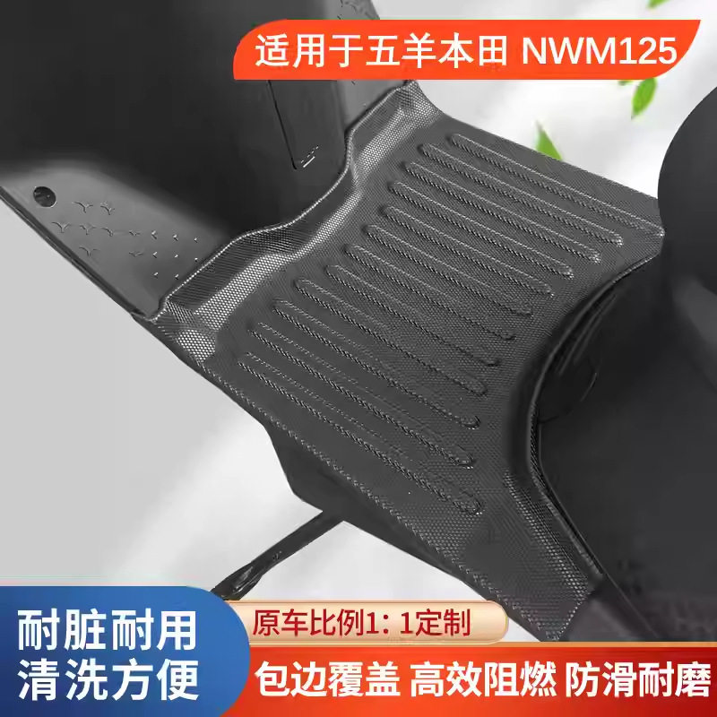 适用于五羊本田NWM/NWF/NWX/SCR摩托车TPE脚垫防水防滑加宽加厚