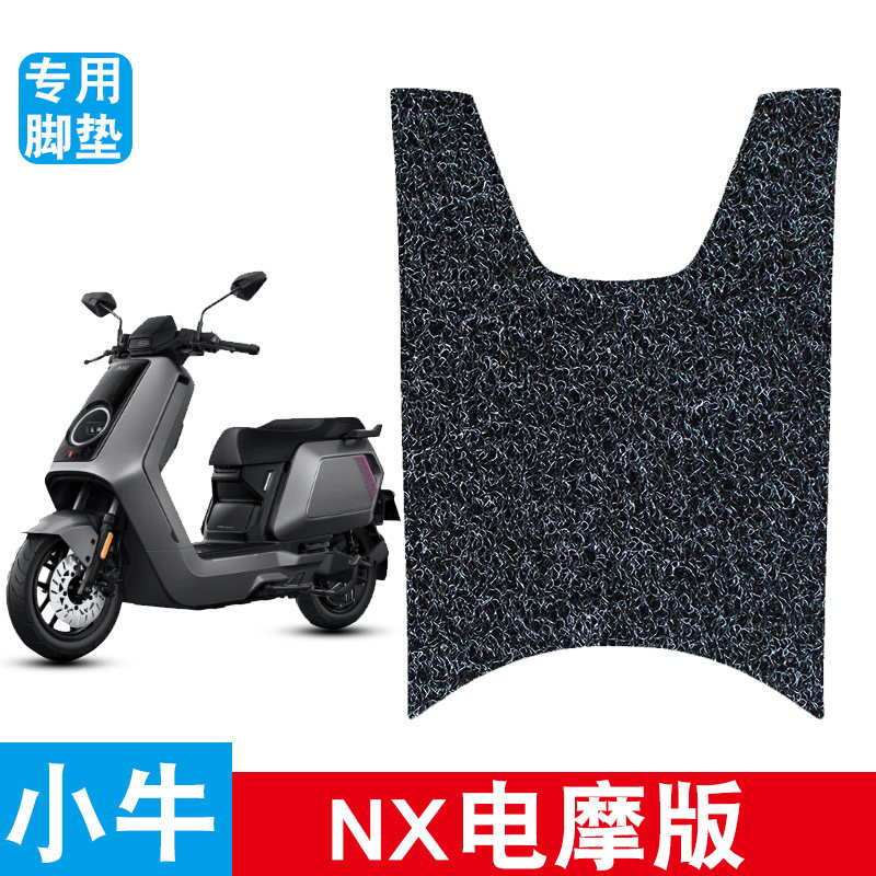 适用于小牛NX电摩版电动车脚垫丝圈防水防滑耐磨nxplay防水脚踩垫