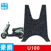 适用于豪爵u100摩托车脚垫丝圈防水防滑耐磨专用改装 饰品脚踩垫