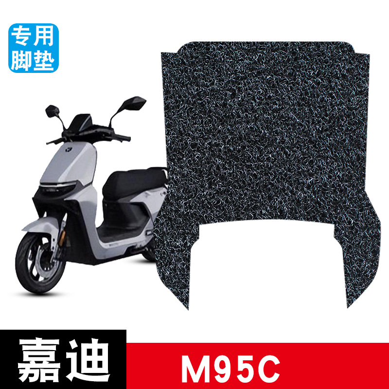 适用于嘉迪M95C电动车丝圈踏板防水防滑耐磨脚垫装饰改装配件
